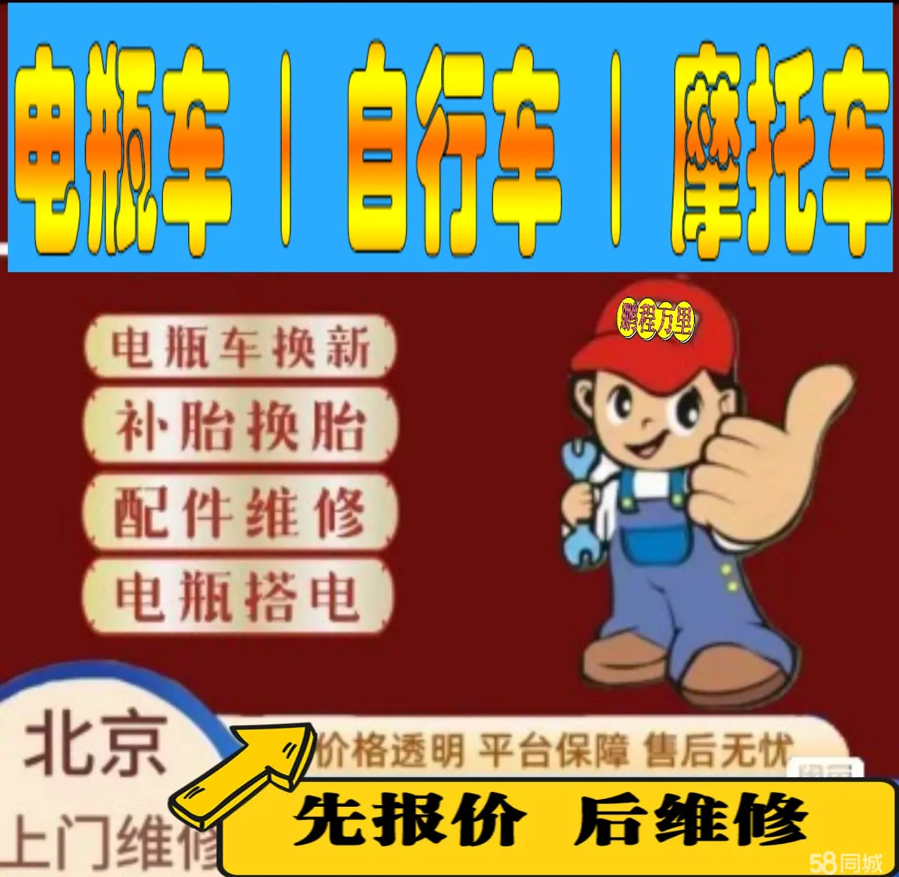 朝阳市附近店流动补胎维修电话电动瓶车补胎上门修理摩托车轮椅补胎
