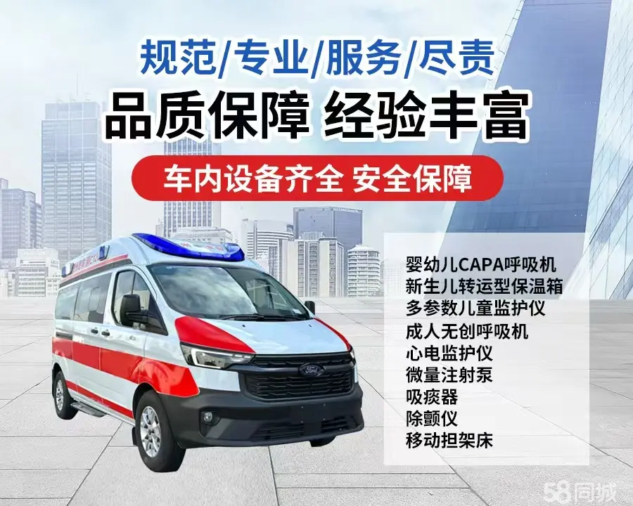 朝阳市120救护车出租/朝阳市长途救护车/朝阳市长途120急救车2