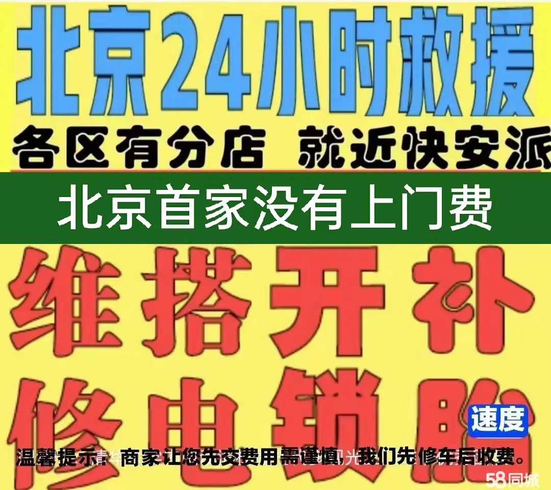朝阳市附近店修自行车修补换轮胎安组装电瓶车摩托上门维修搭电激活